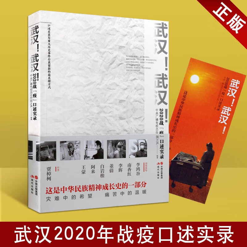 武汉新冠疫情是哪一年发生的事情啊