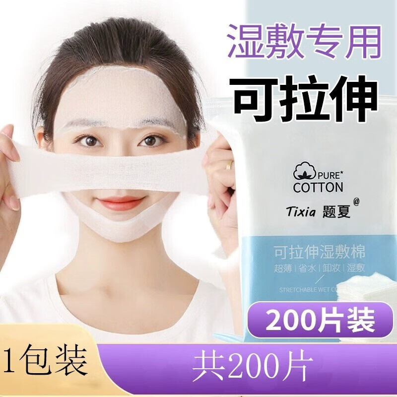题夏湿敷棉可拉伸化妆棉卸妆棉敷脸专用木乃伊湿敷棉巾水疗用棉片 薄款 200片 1包【木乃伊湿敷棉】