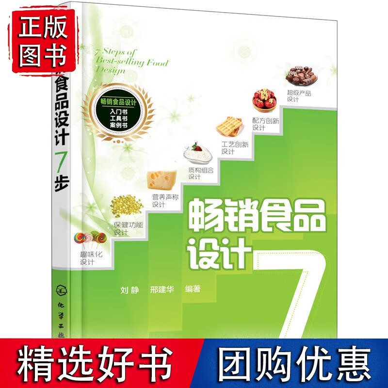 食品设计7步