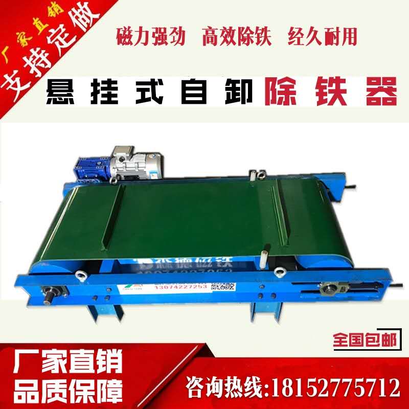 定制适用悬挂自卸式除铁器输送带强磁除铁器永磁自动吸铁机磁吸铁器