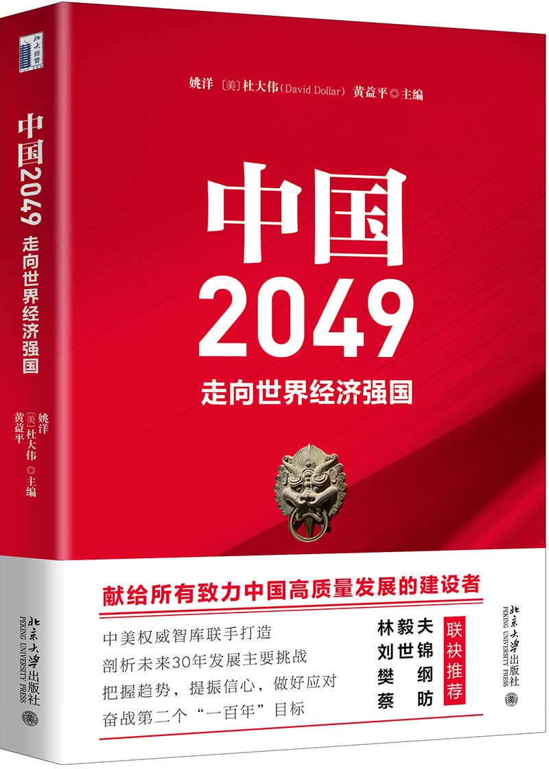 中国2049：走向世界经济强国