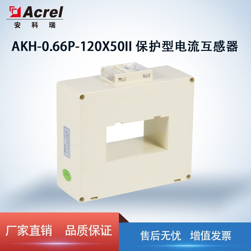 Acrel安科瑞保护型电流互感器AKH-0.66P型 P-120x50II低压保护 P-120x50II 600A 5A