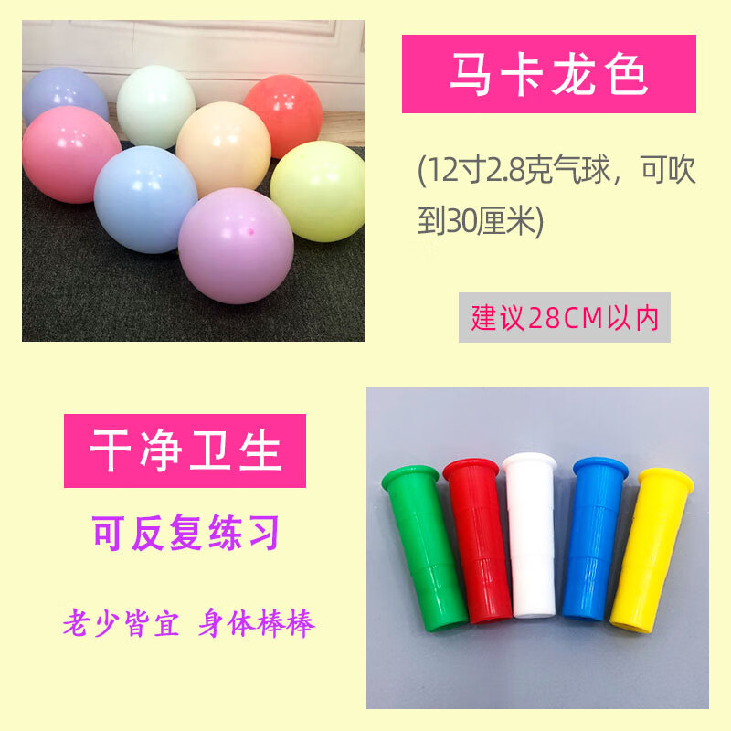 骄途肺功能锻炼吹气球肺活量锻炼气球老人儿童肺功能康复训练腹式呼吸