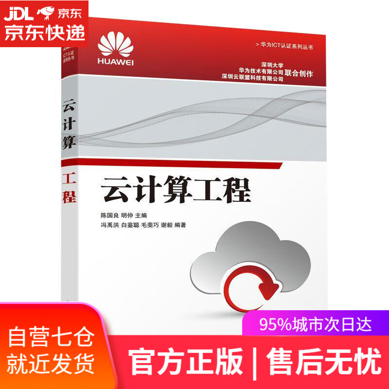 【新华书店】云计算工程 人民邮电出版社