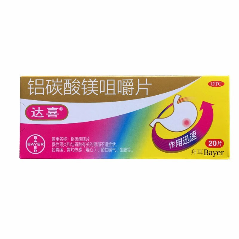 镁咀嚼片20片拜耳 慢性胃炎 胃酸胃痛胃灼热感烧心酸性嗳气饱胀药品 1