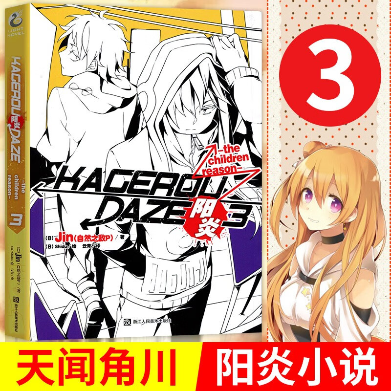 阳炎project小说漫画全集1-8 阳