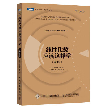 线性代数应该这样学