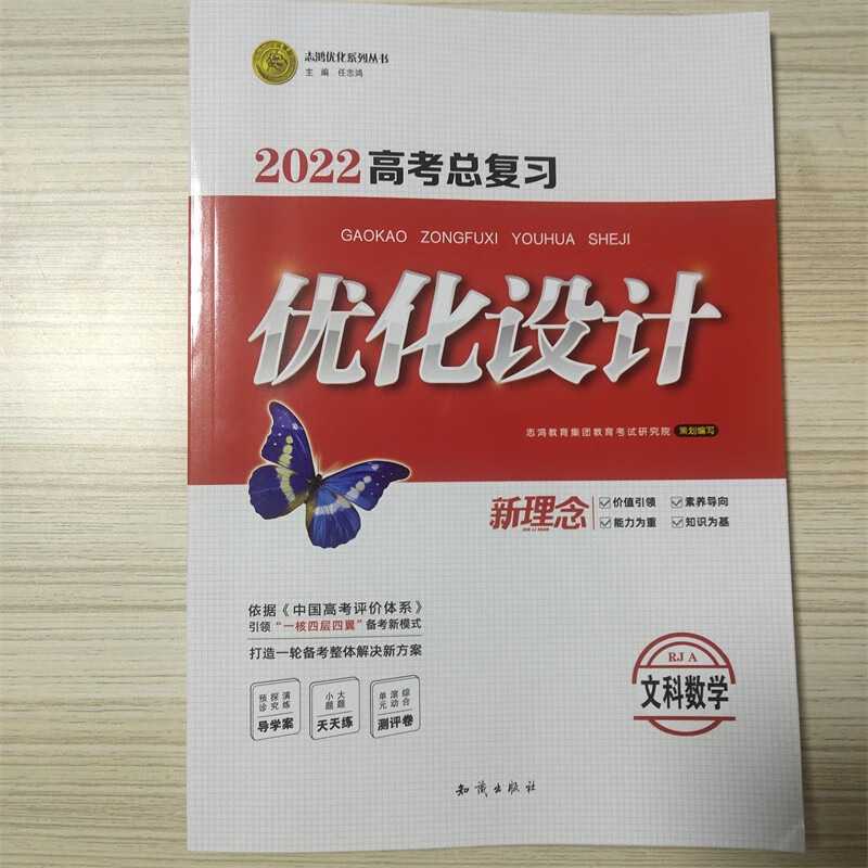 2022高考总复习 优化设计文科数学人教A版 新理念 志鸿优化 知识出版社
