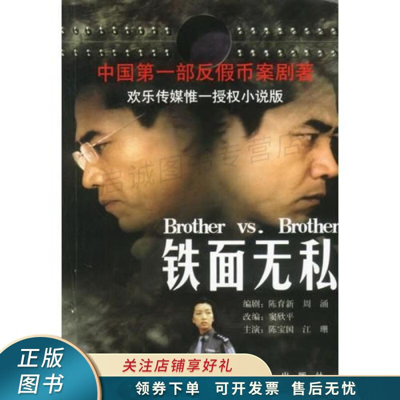 铁面无私 周涌原