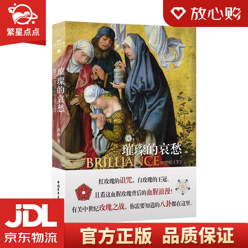 【新华书店正版图书】璀璨的哀愁 祺四 中国青年出版社 正版图书