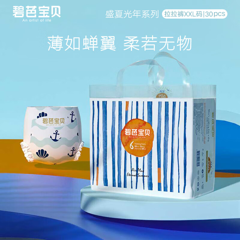 碧芭宝贝盛夏光年拉拉裤超薄透气训练裤学步裤婴儿尿不湿【直播专享】 拉拉裤【XXL-30片装】15kg以上高性价比高么？