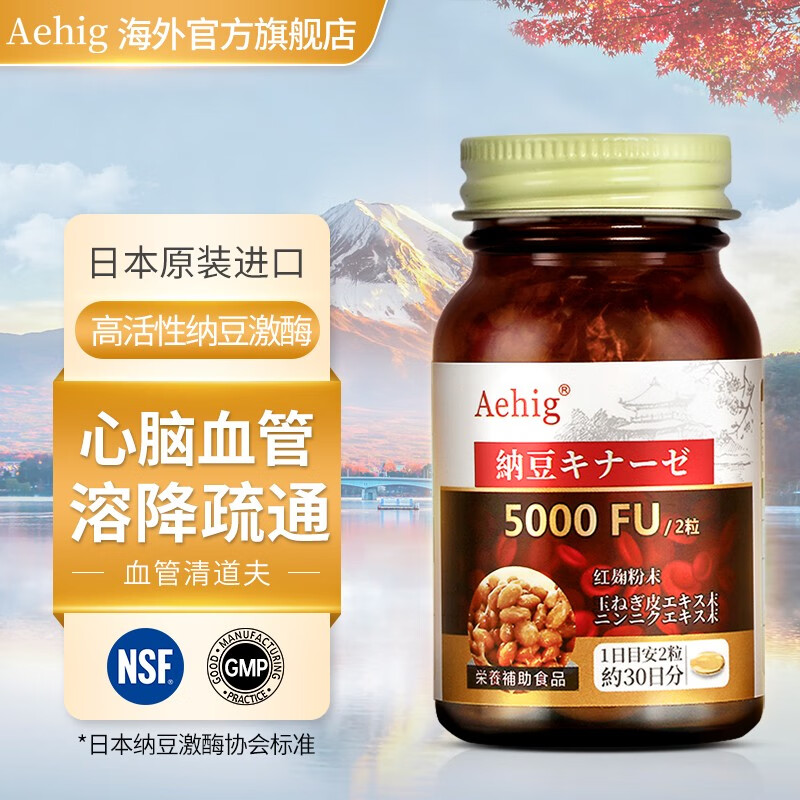 【求助】Aehig原装纳豆激酶红曲胶囊评测：三高情况下，联用芦丁蜂胶角鲨烯效果怎么样？插图