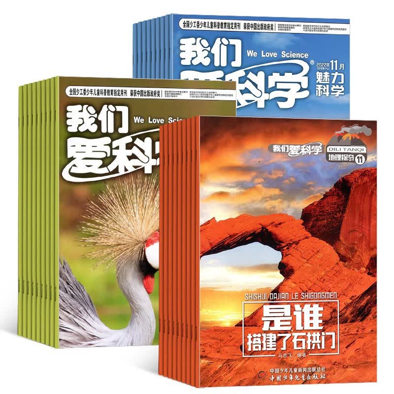 【半年订阅】包邮 我们爱科学少年版杂志 2023年1月-6月共6期 半年自选 杂志铺 中小学生课外科普少儿阅读 2022年11月-2023年4月