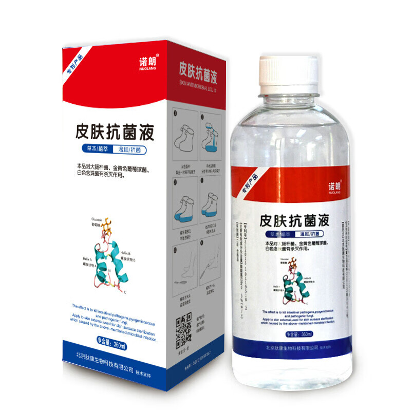 润诺明皮肤抗菌液特脚气水脱皮肤抗菌液泡脚水脚汗脚臭脚痒舒缓护理