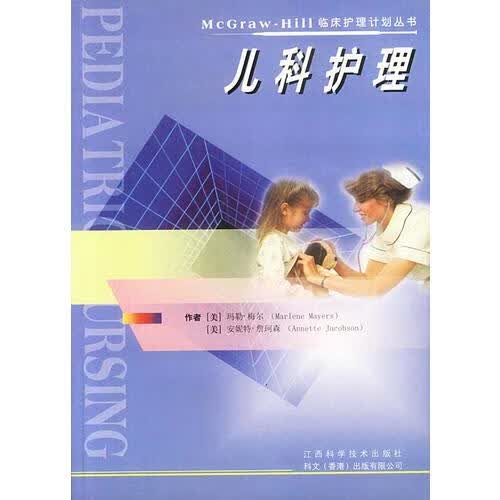 【正版书】儿科护理9787539018492
