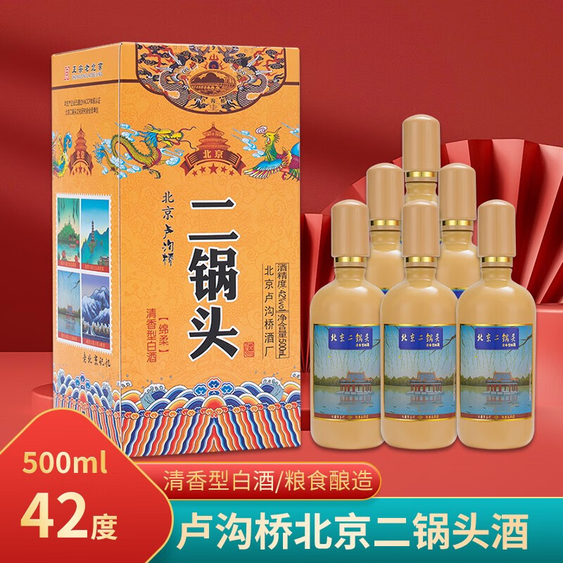 北京二锅头礼盒装清香型卢沟桥500ml6瓶整箱送礼粮食原浆燕京八景 太