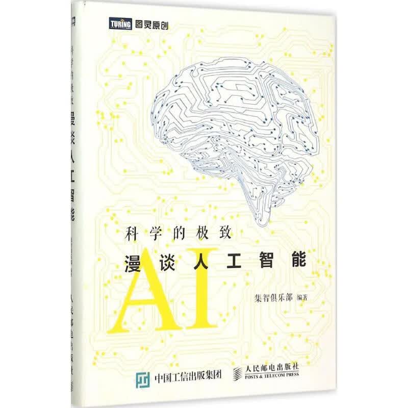 科学的极致 集智俱乐部 编 书籍