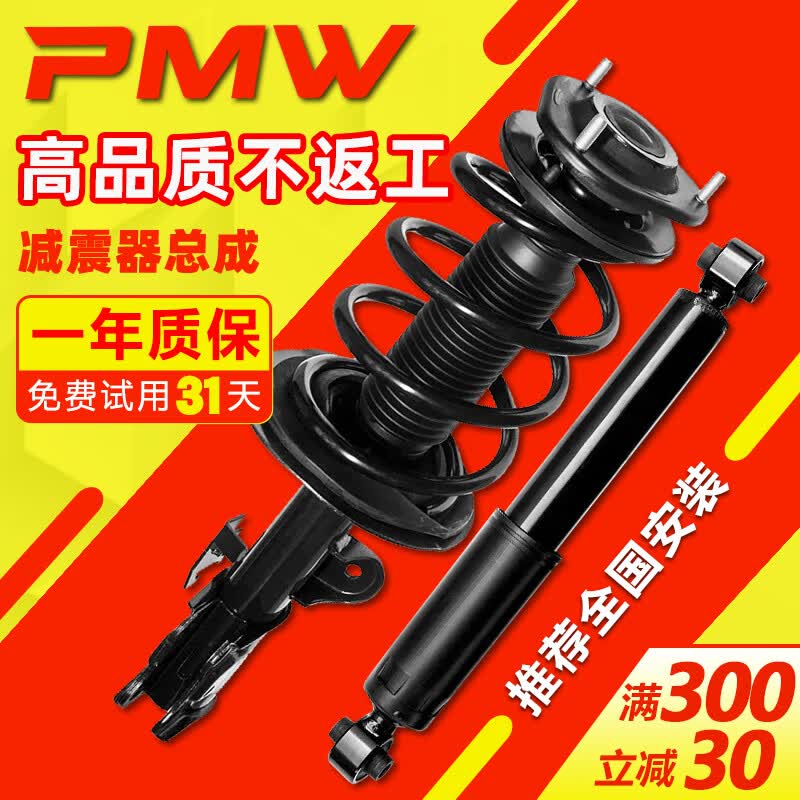 前减震器GS4GS5GS3传祺GA3S后GA5GA6避震GS8纳智捷U6U5优6大7总成 传祺GS4 后减震总成 单支装高性价比高么？