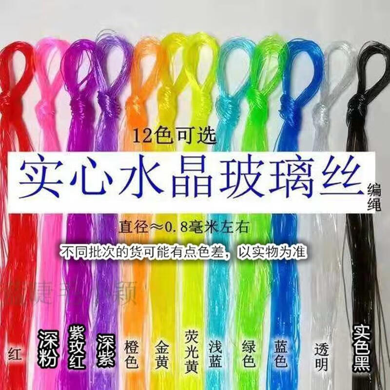 新款玻璃丝绳经典怀旧实心丝水晶丝线 手工diy塑料编织绳鱼虾手链 1米