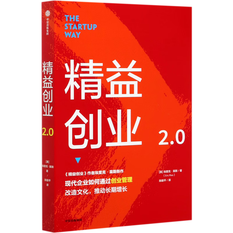 精益创业2.0