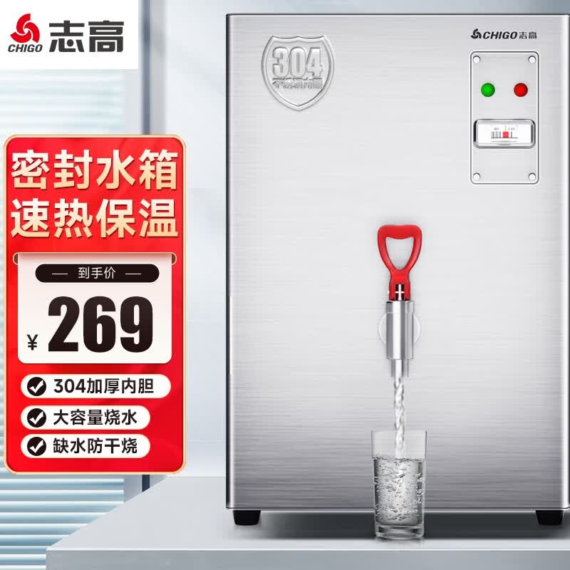 志高（CHIGO）开水器商用全自动电热水机开水机办公室学校饮水机不锈钢工厂烧水炉 【店铺销量款】30L/H 220V供30人高性价比高么？