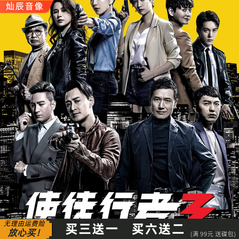 闻希使徒行者3 港剧悬疑犯罪电视剧国语光盘 苗侨伟 林峯 家用dvd碟片