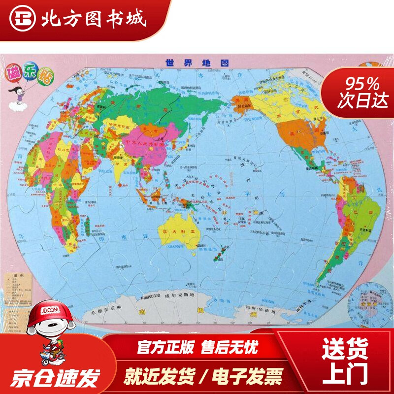 【正版现货】磁乐贴·世界地图 北方图书城