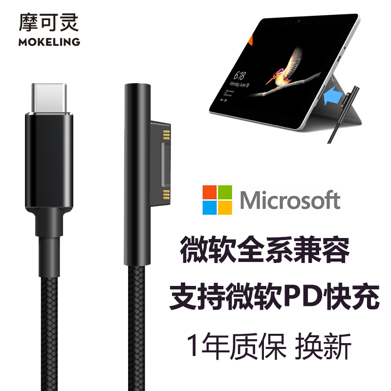 type-c转Surface适配器电源线/微软笔记本磁吸PD快充适配器线 Pro 平板Go/Book Surface PD快充（65W）1.8米