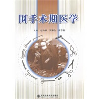 围手术期医学【正版图书】