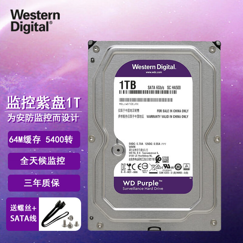 西部数据(wd)紫盘 1tb 台式机企业安防监控机械硬盘1t sata6gb/s 1t