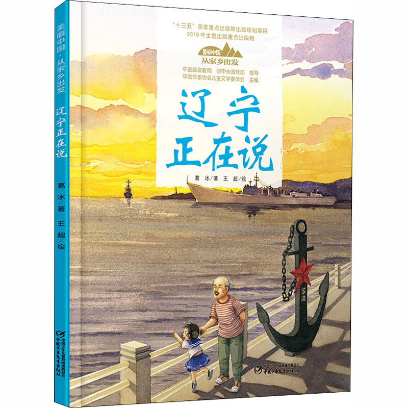 辽宁正在说 幼儿图书 绘本 早教书 儿童书籍