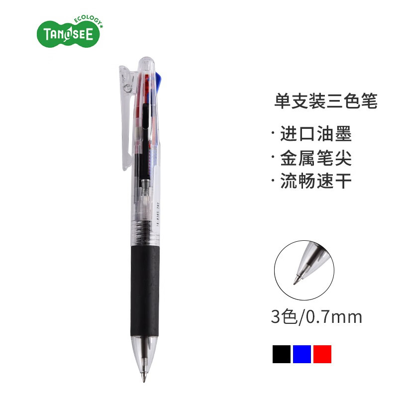 TANOSEE乐如诗 按动多色圆珠笔 原子笔中油笔手账多功能笔三色红黑蓝0.7mm（内附替芯1支）透明杆1支