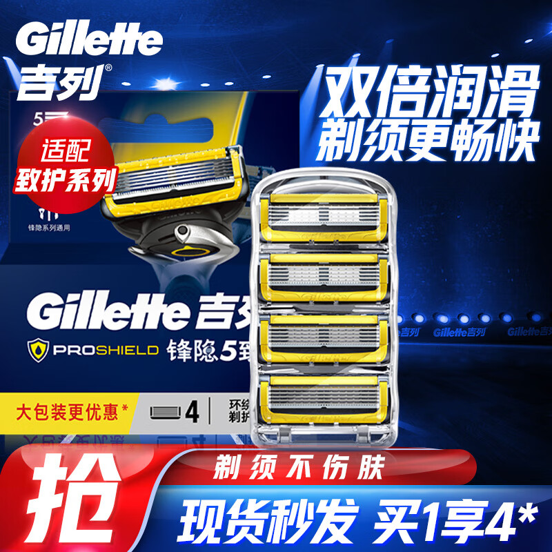 吉列剃须刀手动刮胡刀片锋隐5致护4刀头吉列刀片5层