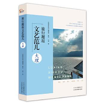 旅行邂逅文艺范儿 大理