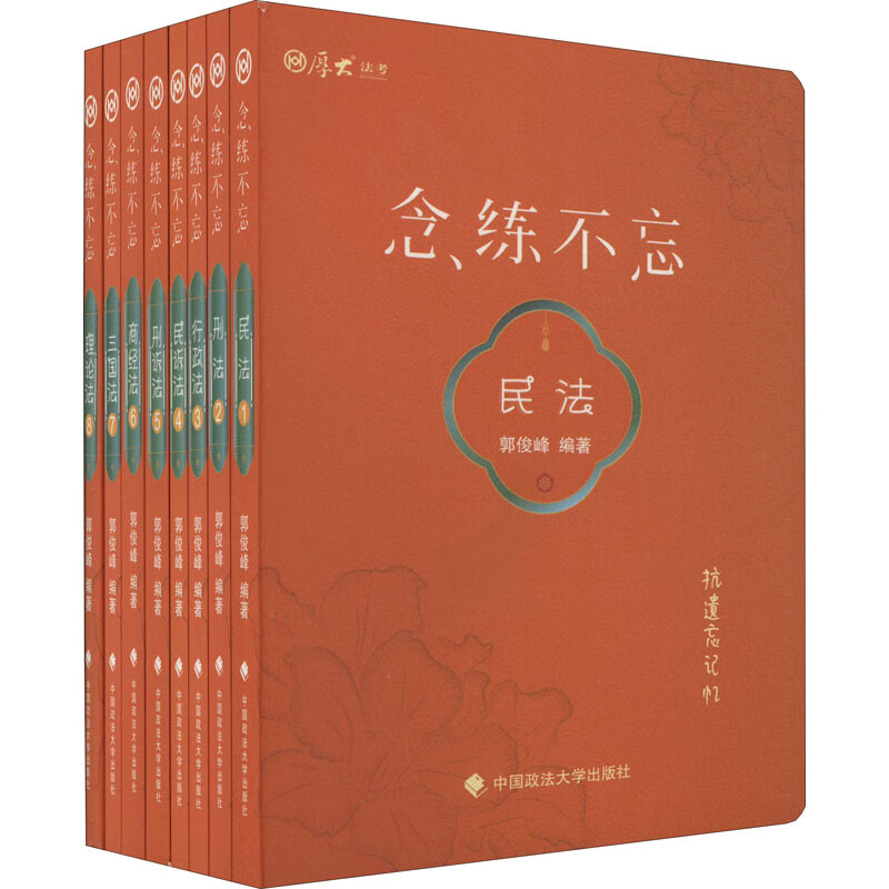 念练不忘 郭俊峰编著 978757042