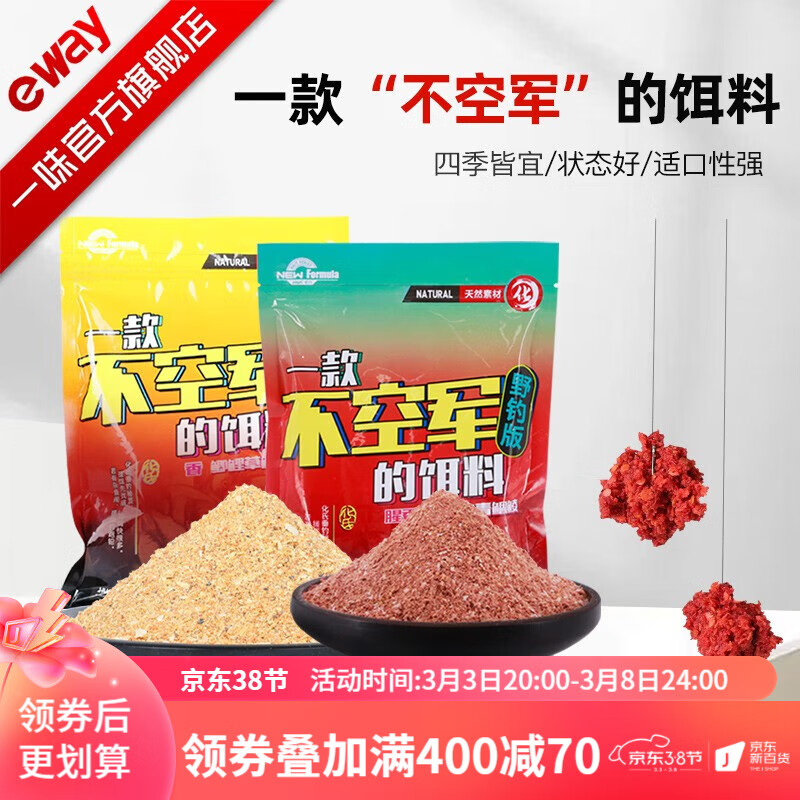 化氏 一味 鱼饵新品化绍新一款不空军的饵料野钓休闲鲫鱼鲤鱼饵 不空军300g/1包