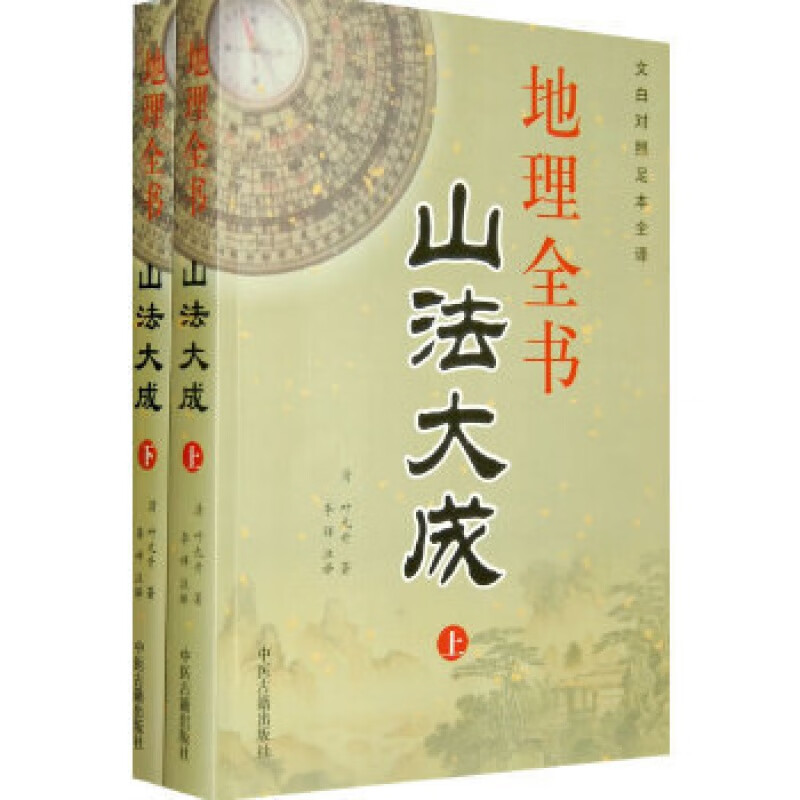 叶九升 古代风水著作 峦头派 龙穴砂水 地理堪舆风水书籍 阴 水书籍