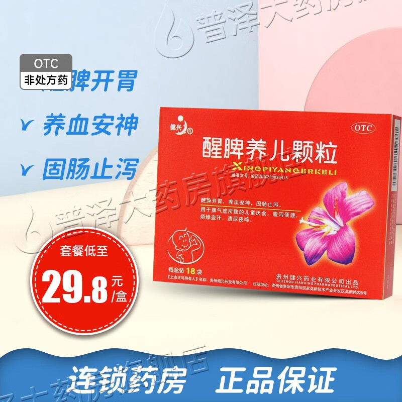 健兴 醒脾养儿颗粒 12袋 1盒