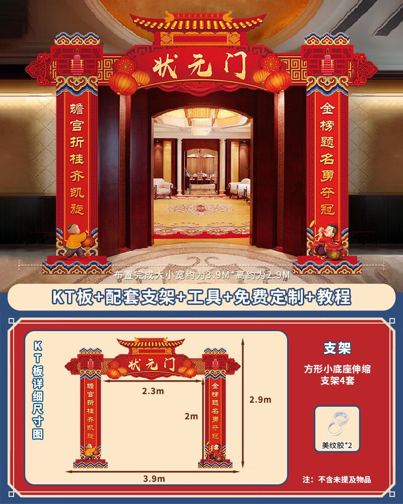 升学宴kt板拱门套餐一【定