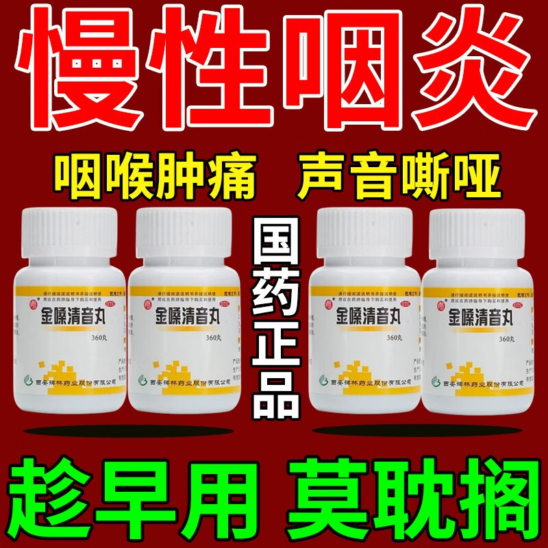 治嗓子干痒声音沙哑用嗓过度声带小结咽干扁桃体炎咽喉肿痛发声困难