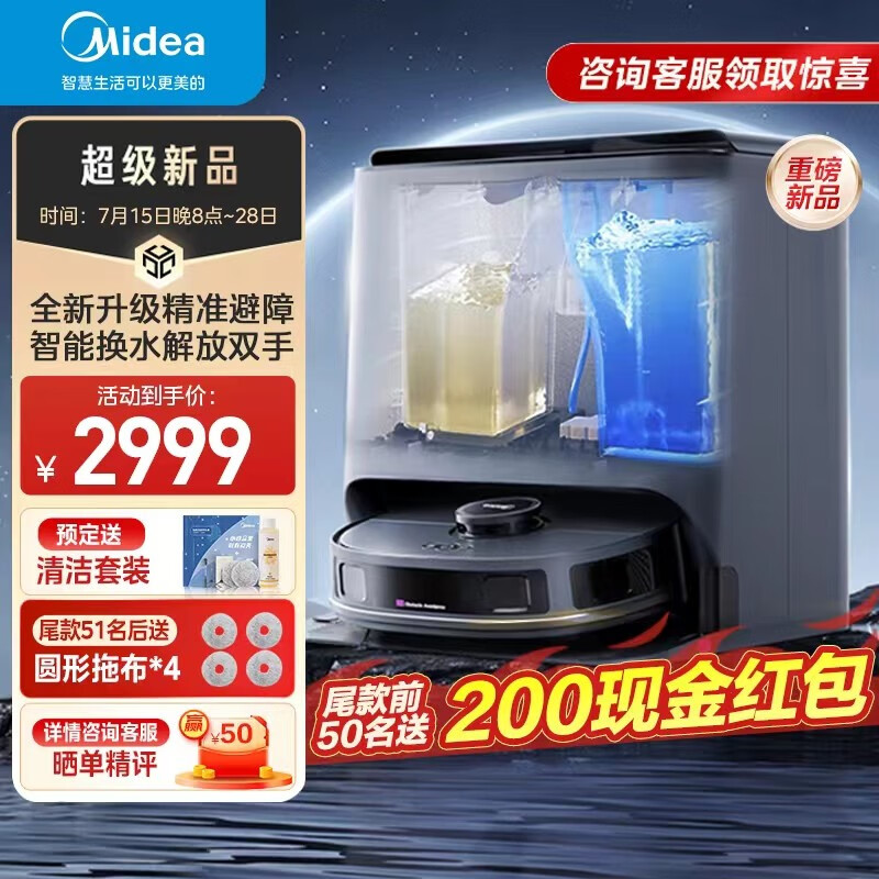 查询美的Midea美的新品自动换水升级避障热风烘干扫拖一体机V10上下水版历史价格