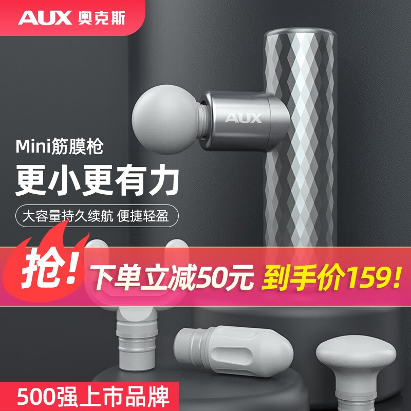 奥克斯（AUX） 迷你筋膜枪按摩器专业级筋膜肌肉按摩仪高频振动放松腿部腰部健身器材小腿按摩棒锤男友礼物 【科技银】四个按摩头+7H续航