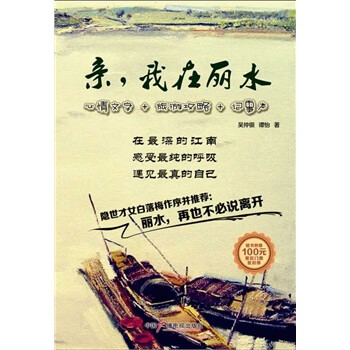 亲，我在丽水