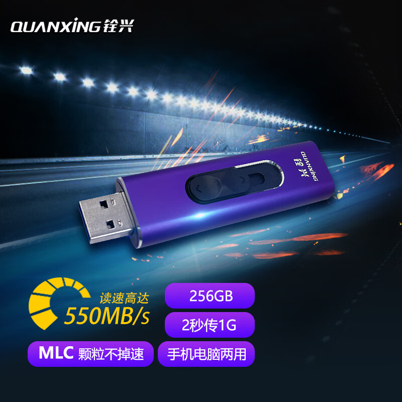 铨兴（QUANXING） 固态U盘PS01 USB3.2Type-c双接口 手机电脑两用MLC不掉速 256G