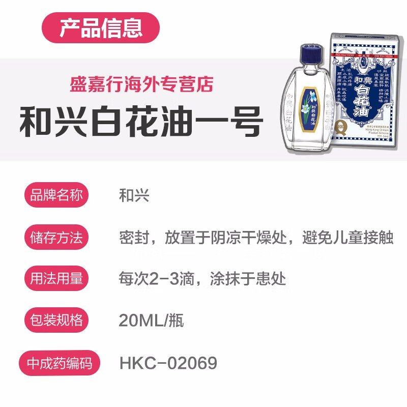 和兴 Hoe Hin 白花油百花油 香港直邮 福仔239 活络油和兴白花油ml 虎窝购