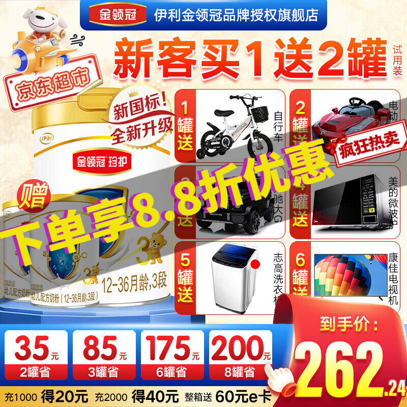 伊利【均价280元+豪礼】金领冠珍护幼儿配方奶粉（12-36月）3段900克 3段900克属于什么档次？