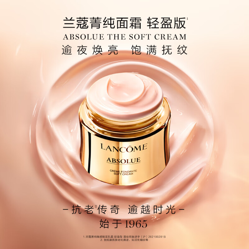 兰蔻菁纯臻颜精萃乳霜(轻盈)30ml配置参数