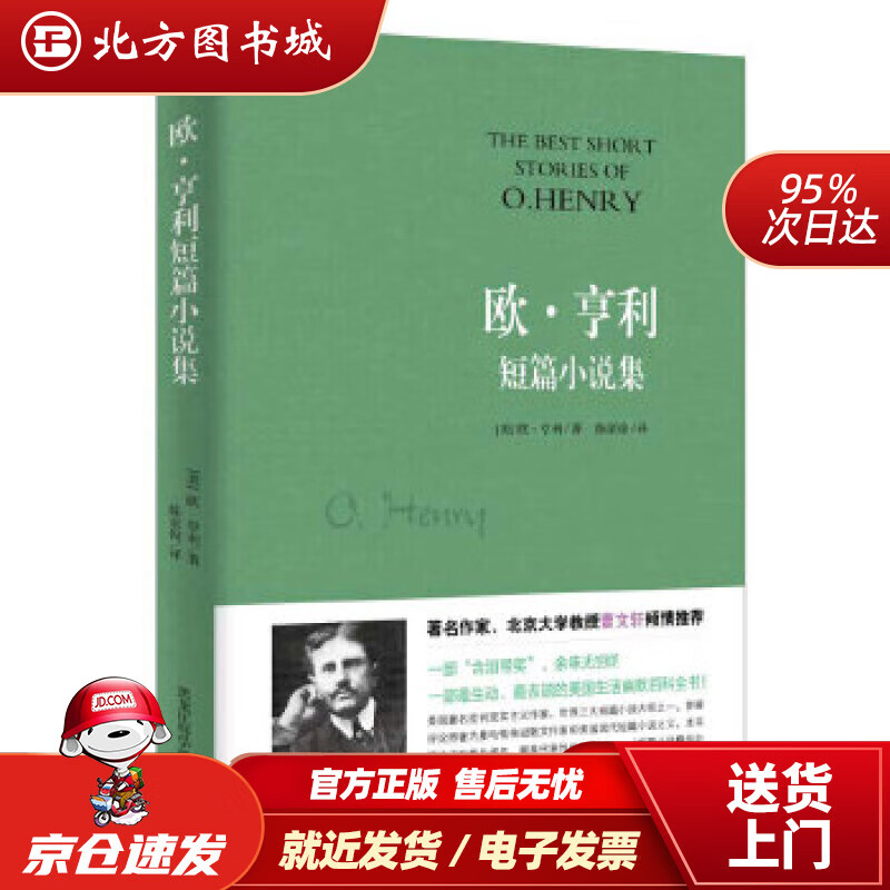 【正版现货】欧·亨利短篇小说集(美)欧·亨利著、陈家俊译黑龙江科学技术出版社 北方图书城