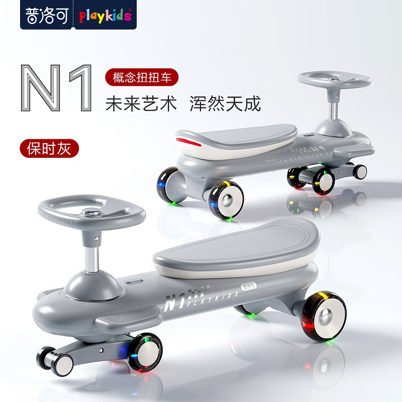 普洛可（PLAYKIDS）扭扭车1一3岁男女宝宝摇摆溜溜车防侧翻 保时灰怎么看?