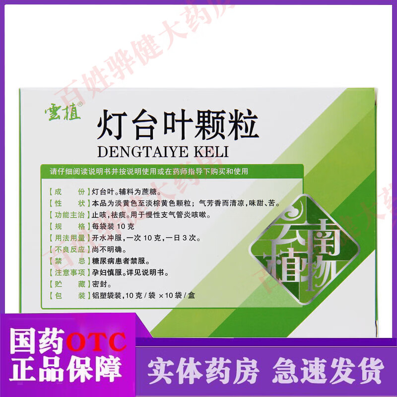 云南植物灯台叶颗粒10袋中老人儿童止咳化痰祛痰治疗慢性支气管炎药品
